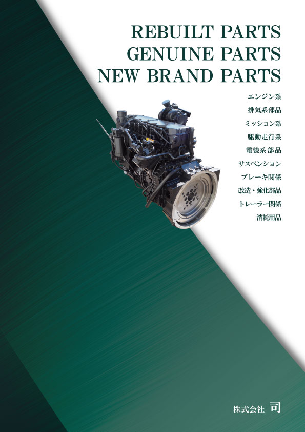 総合カタログが新しくなりました。