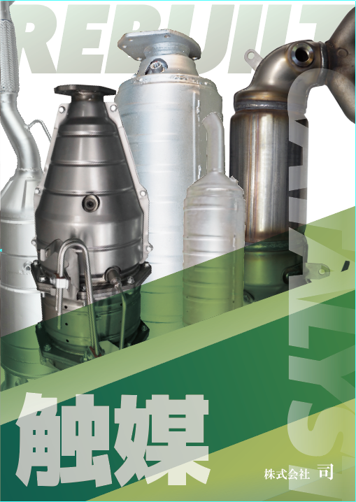 触媒 総合カタログ