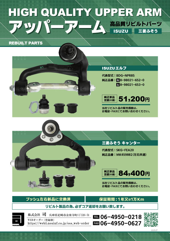 アッパーアーム